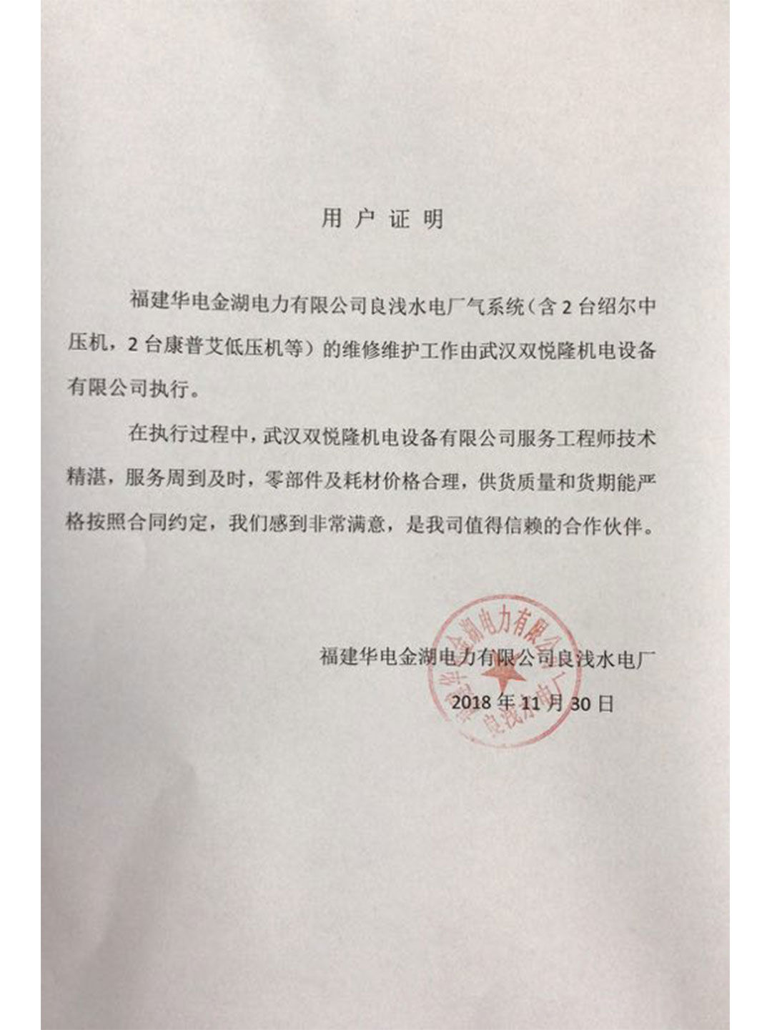 良浅水电厂