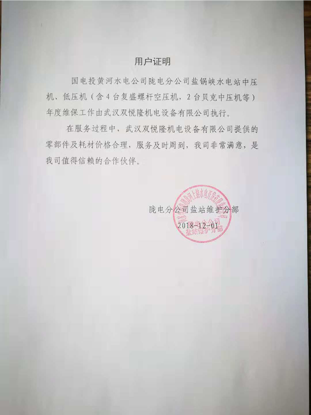 用户证明（盐站）