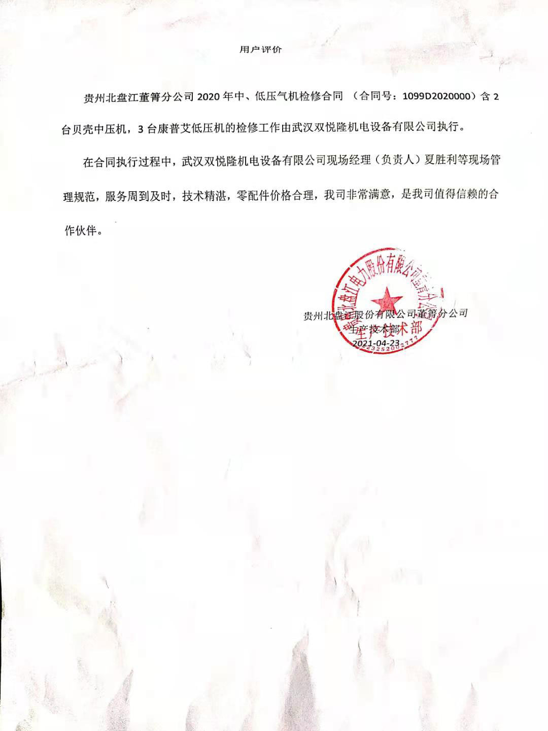 董箐电厂