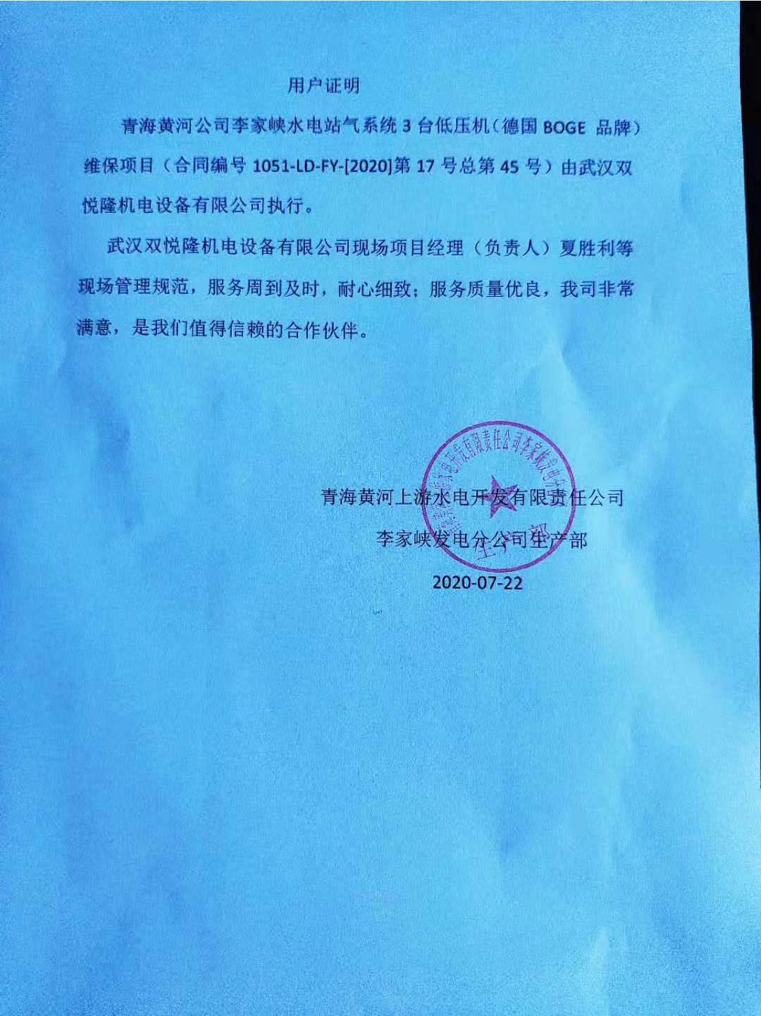 李家峡