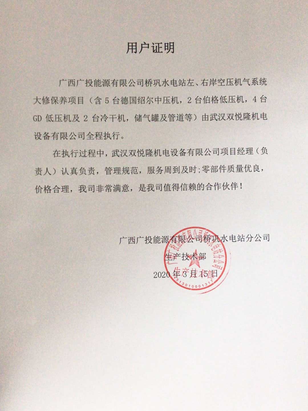 桥巩电站