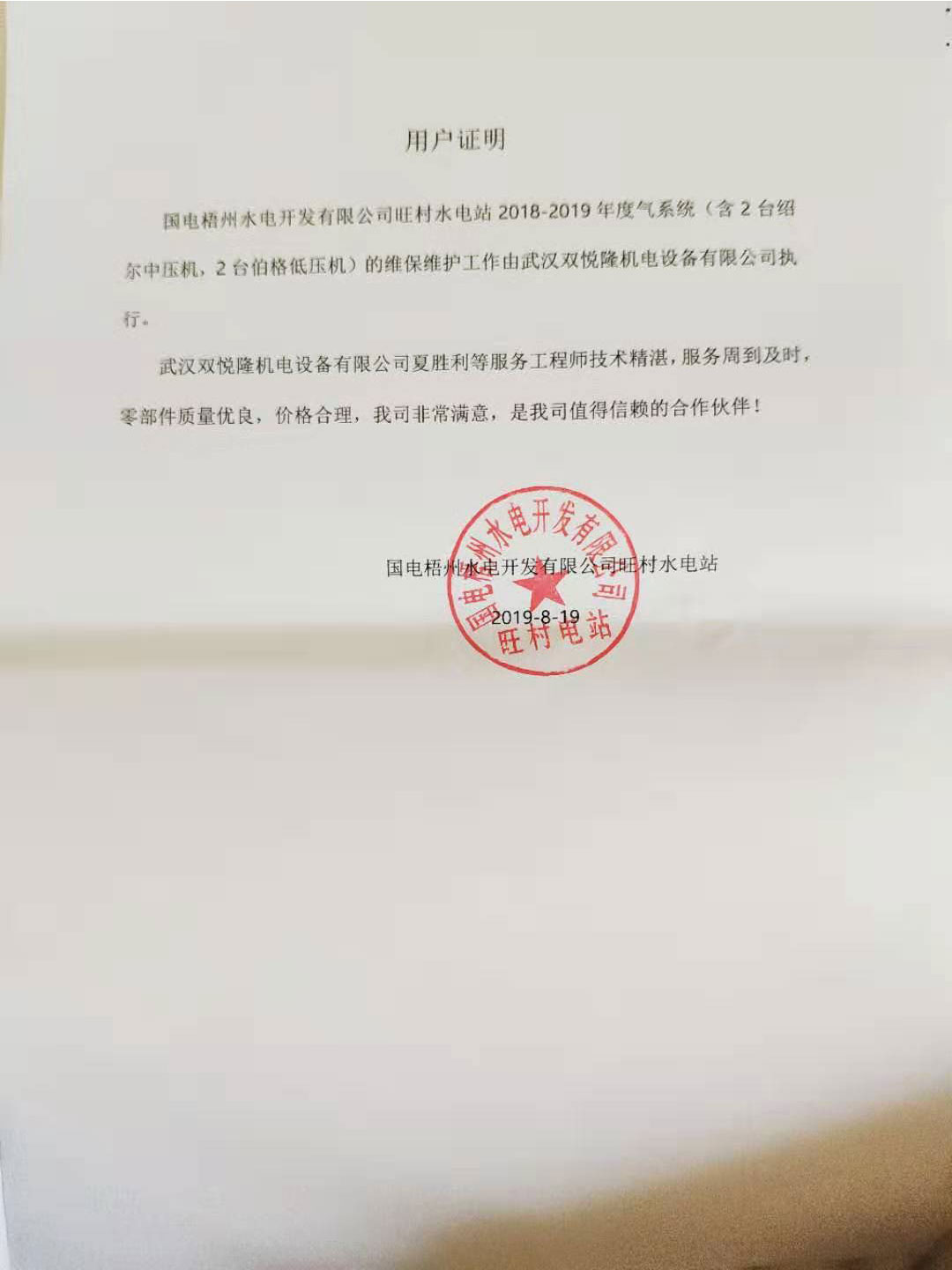 旺村电厂