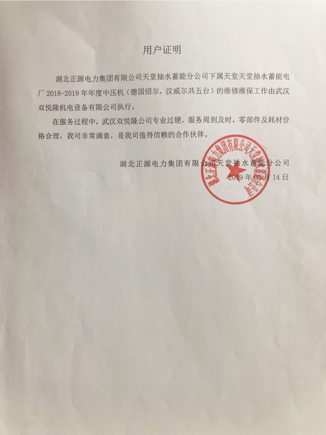 用户证明（天堂）