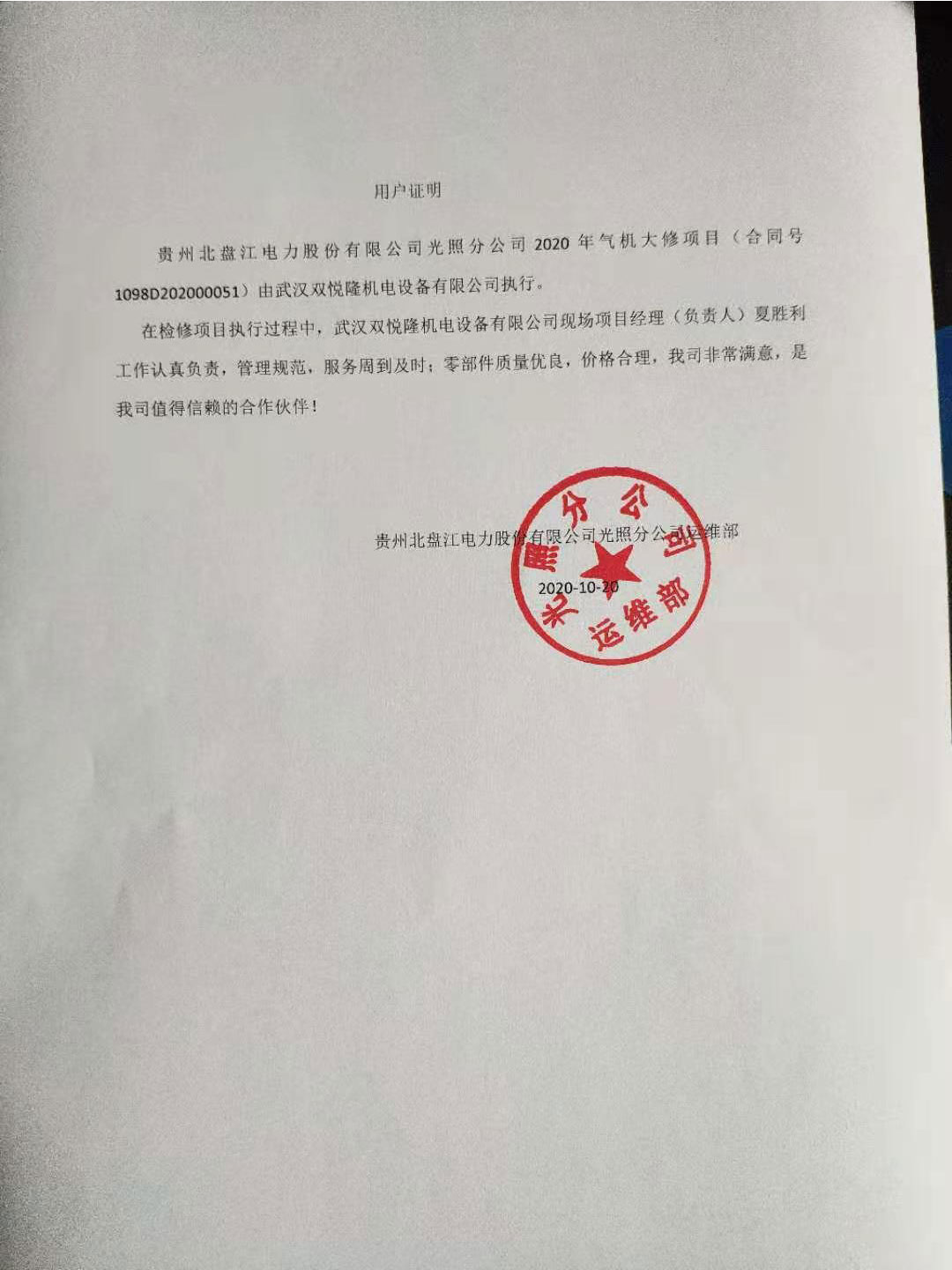 光照电厂