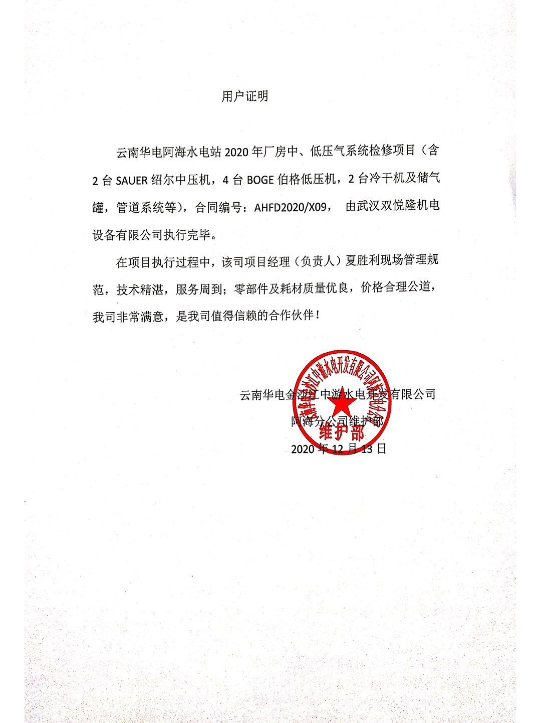 阿海水电站