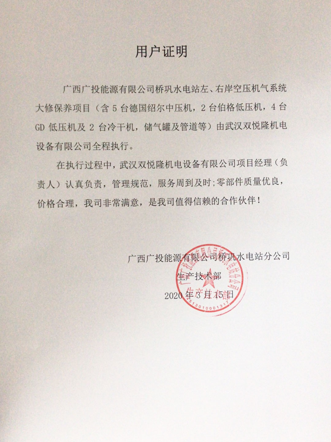 桥巩电站