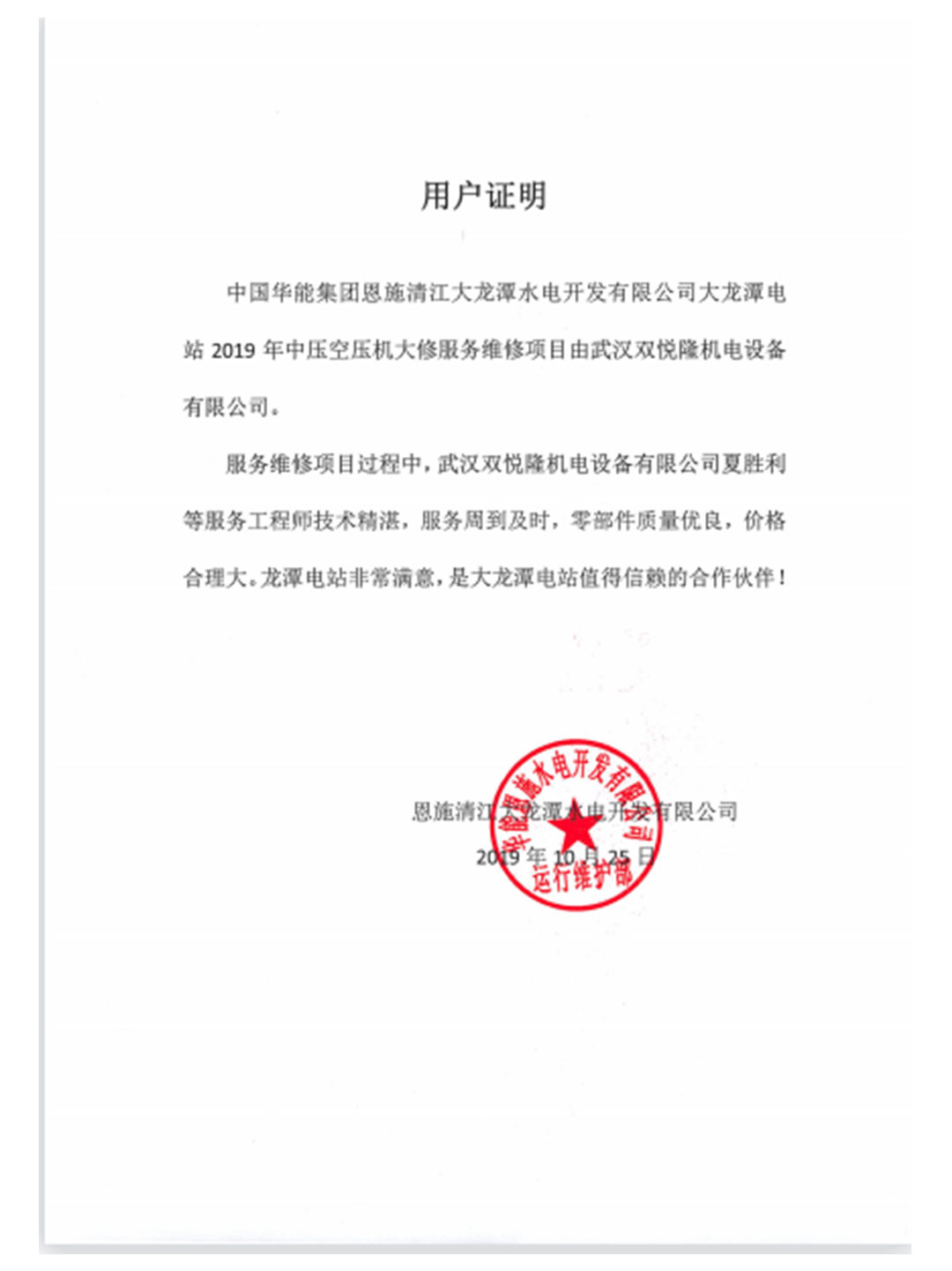 华能大龙潭